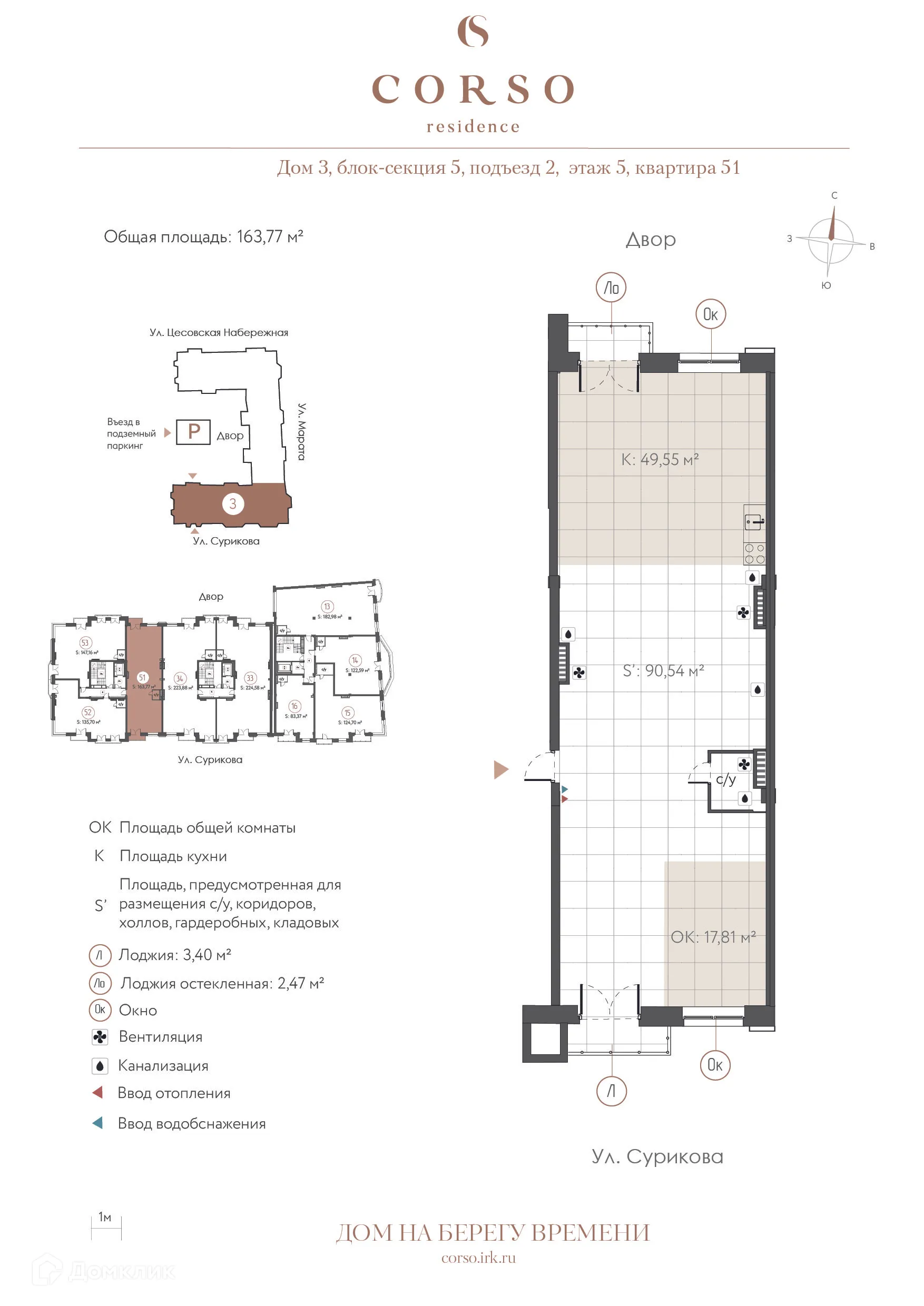 Фото квартиры в ЖК "CORSO residence (КОРСО резиденс)"