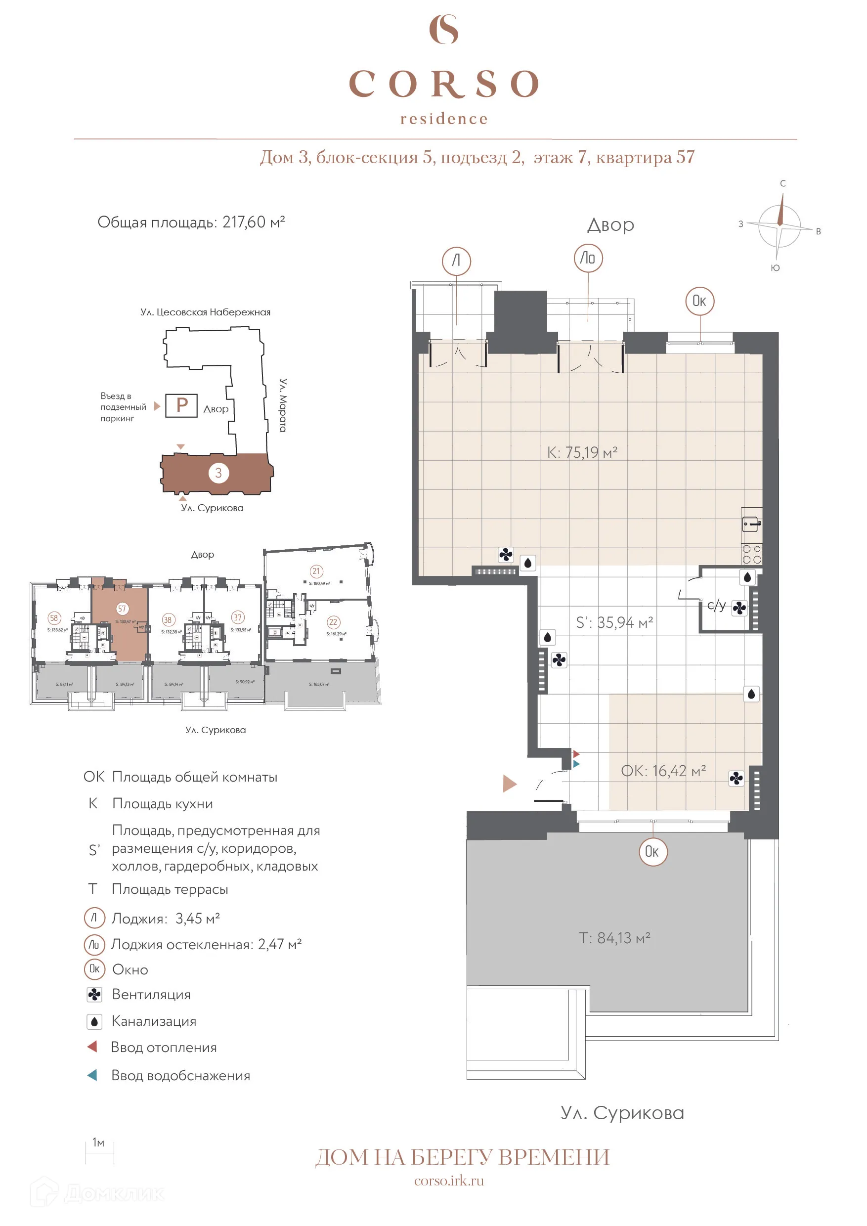 Фото квартиры в ЖК "CORSO residence (КОРСО резиденс)"