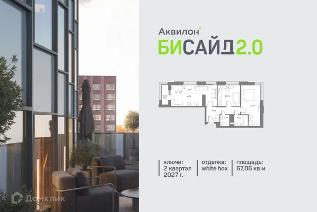 Планировка 2 комн. в ЖК "Аквилон Beside 2.0 (Аквилон Бисайд 2.0)"