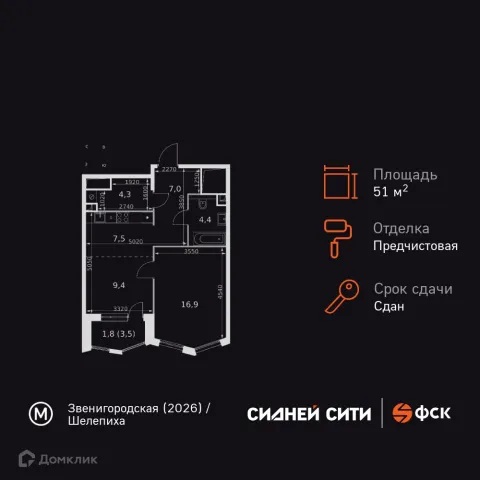 Планировка 1 комн. в ЖК "Sydney City (Сидней Сити)"