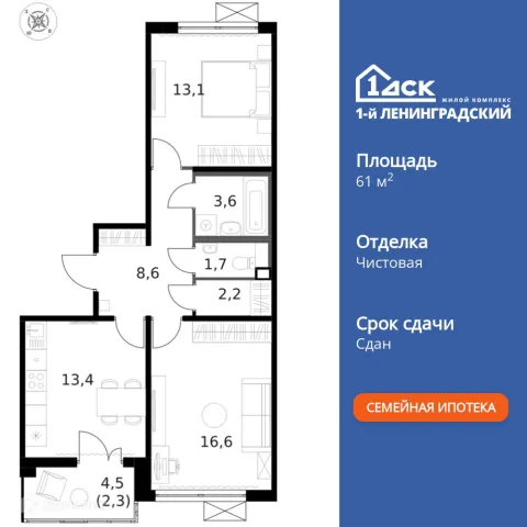 Планировка 2 комн. в ЖК 1-й Ленинградский