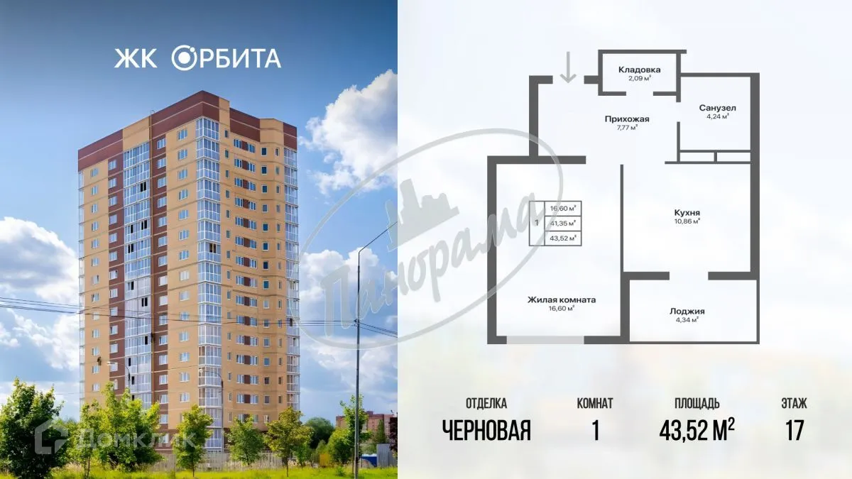Планировка 1-комнатной квартиры 44.55 м² в ЖК Орбита, г. Калуга — фото 1
