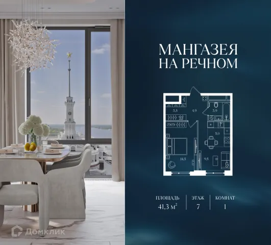 Планировка 1 комн. в ЖК Мангазея на Речном