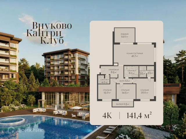 Квартира в ЖК Внуково Кантри Клаб
