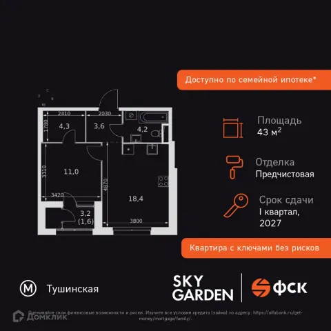 Планировка 1 комн. в ЖК Sky Garden (Скай Гарден)