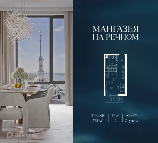 Планировка Студия в ЖК Мангазея на Речном