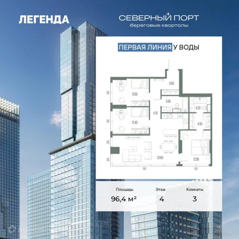 Планировка 3 комн. в ЖК Северный Порт