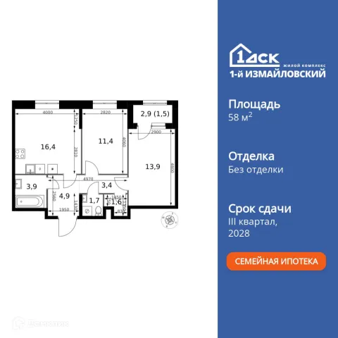 Планировка 2 комн. в ЖК 1-й Измайловский