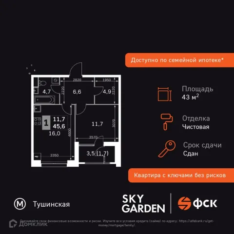 Планировка 1 комн. в ЖК Sky Garden (Скай Гарден)