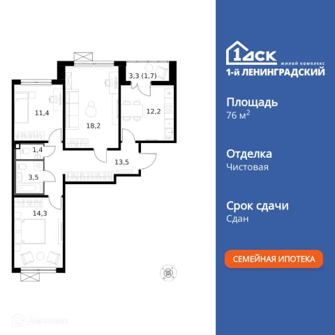 Планировка 3 комн. в ЖК 1-й Ленинградский