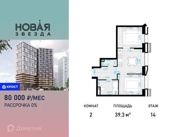 Планировка 2 комн. в ЖК "Новая Звезда-2"