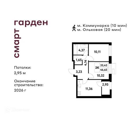 Планировка 2 комн. в ЖК Smart Garden (Смарт Гарден)