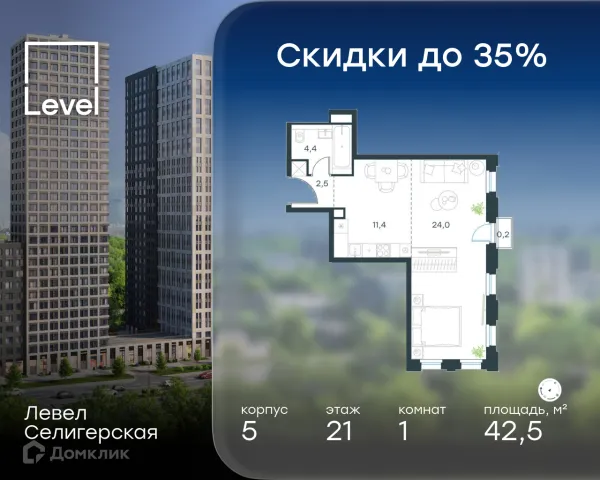 Планировка 1 комн. в ЖК Level Селигерская (Левел Селигерская)