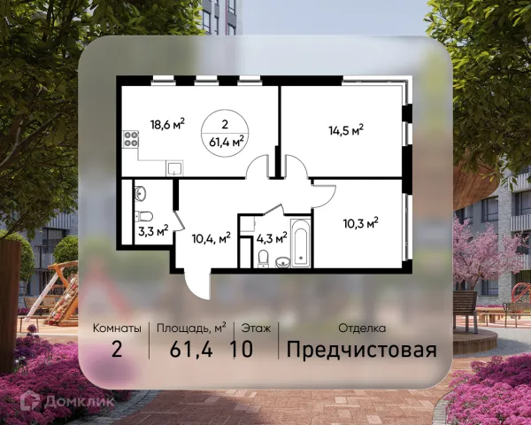 Планировка 2 комн. в ЖК Город-парк "Переделкино Ближнее"