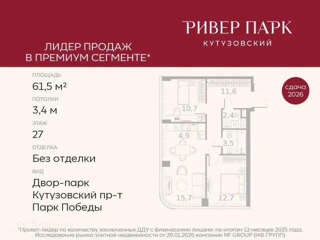Планировка 2 комн. в ЖК River Park Кутузовский  (Ривер Парк Кутузовский)