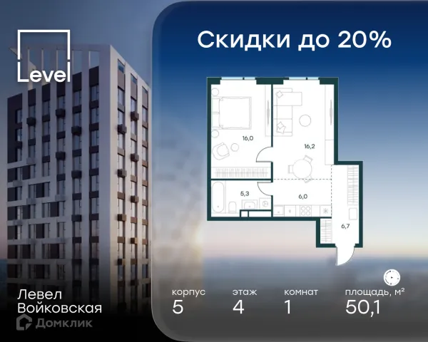 Планировка 1 комн. в Левел Войковская