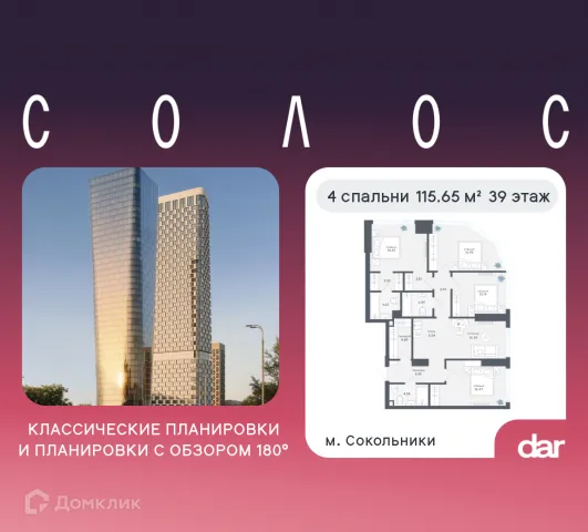 Планировка 4 комн. в Солос