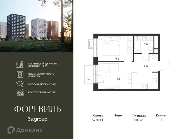 Планировка 1 комн. в ЖК Foreville (Форэвилль)