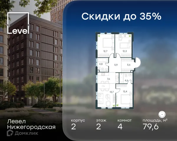 Планировка 4 комн. в ЖК Level Нижегородская (Левел Нижегородская)