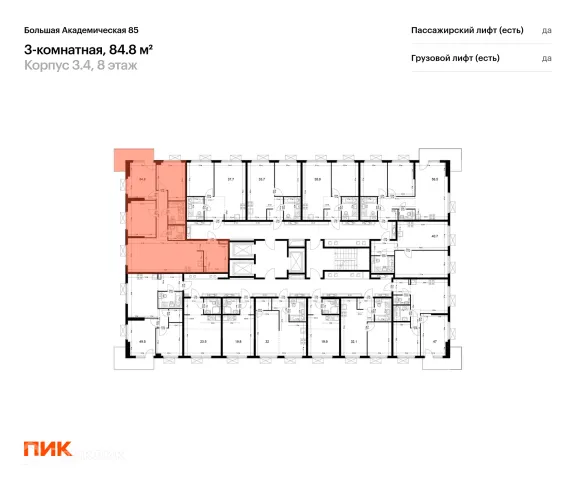 Планировка 3 комн. в ЖК Большая Академическая 85