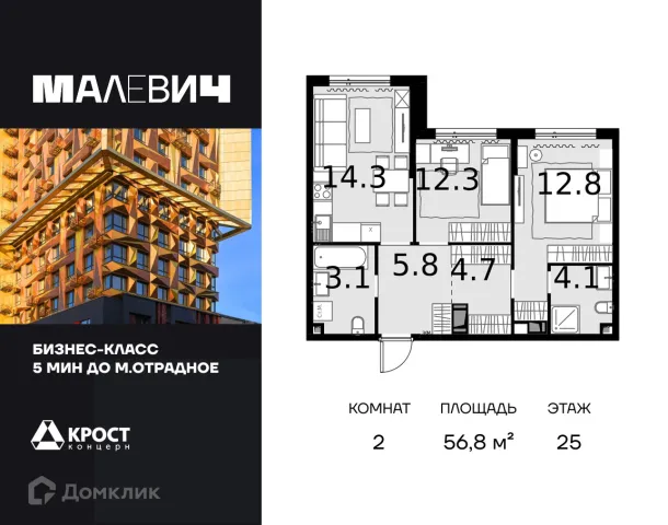 Планировка 2 комн. в ЖК Дом MALEVICH