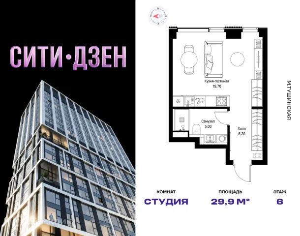 Планировка Студия в ЖК CITYZEN (СИТИЗЕН)