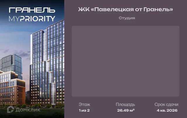 Квартира в ЖК MYPRIORITY Paveletskaya (МАЙПРИОРИТИ Павелецкая)