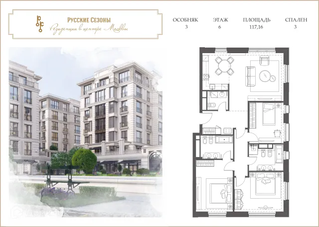Планировка 4 комн. в ЖК Русские Сезоны