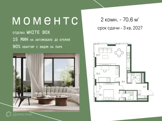 Планировка 2 комн. в ЖК MOMENTS (Моментс)