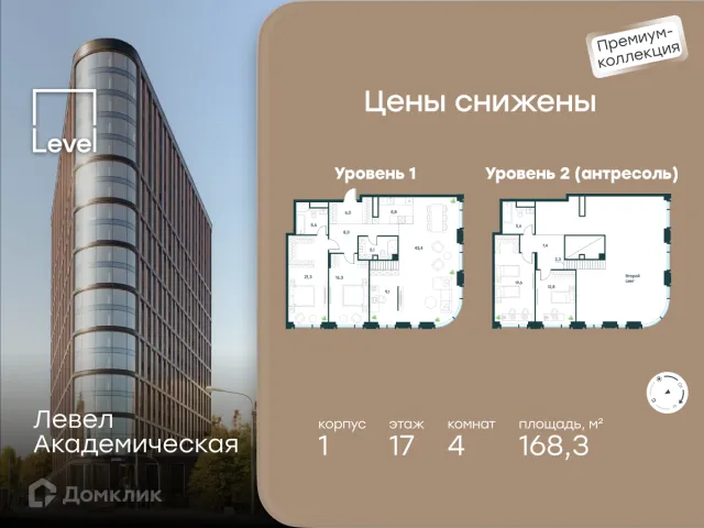 Планировка 4 комн. в ЖК Level Академическая (Левел Академическая)