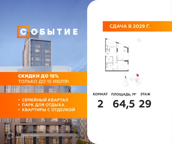 Планировка 2 комн. в ЖК "Событие"