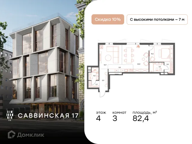 Планировка 3 комн. в ЖК Саввинская 17
