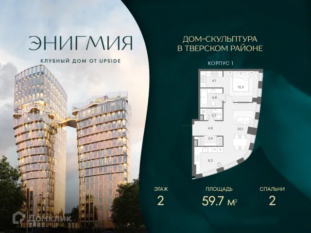 Планировка 2 комн. в ЭНИГМИЯ