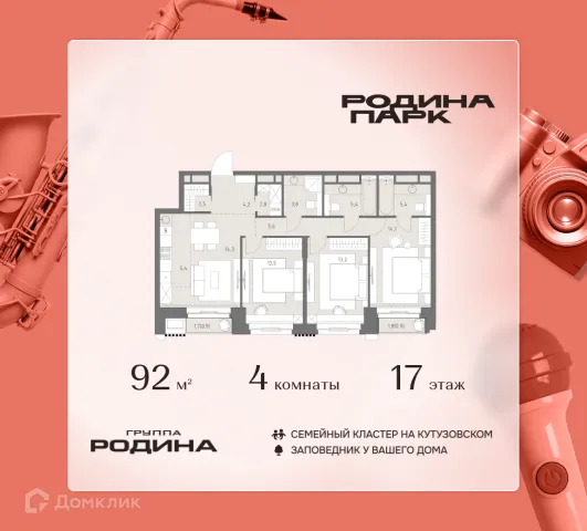 Планировка 4 комн. в ЖК РОДИНА ПАРК