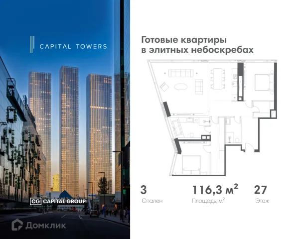 Планировка 3 комн. в ЖК "Capital Towers (Капитал Тауэрс)"