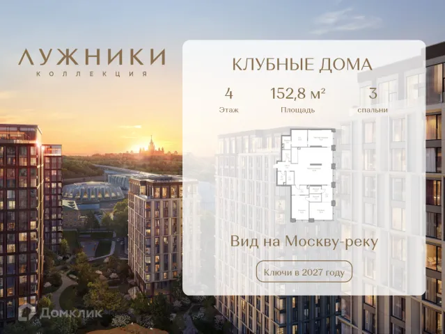 Планировка 3 комн. в ЖК «Luzhniki Collection (Коллекция Лужники)»