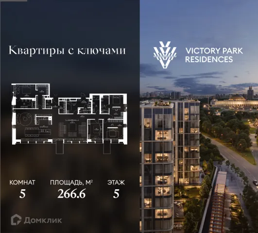 Планировка 5 комн. в ЖК "Victory Park Residences (Виктори Парк Резиденсез)"