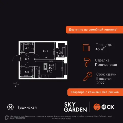 Планировка 1 комн. в ЖК Sky Garden (Скай Гарден)