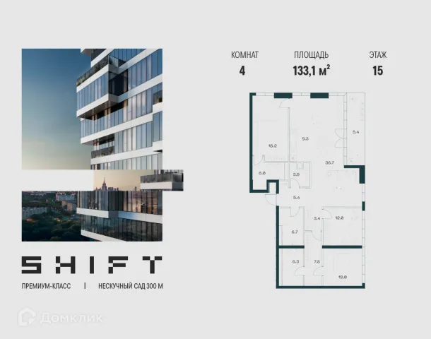 Планировка 4 комн. в ЖК Shift (Шифт)
