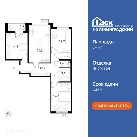 Планировка 3 комн. в ЖК 1-й Ленинградский