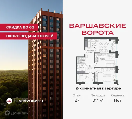 Планировка 2 комн. в ЖК МФК Варшавские ворота