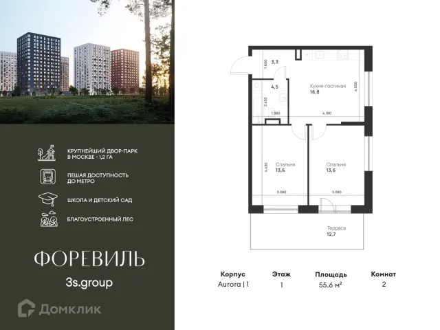 Квартира в ЖК Foreville (Форэвилль)