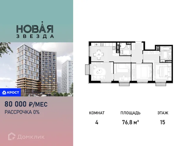 Планировка 4 комн. в ЖК "Новая Звезда-2"