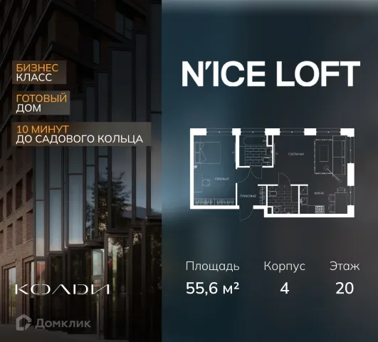 Планировка 2 комн. в ЖК "N’ice Loft (Найс Лофт)"