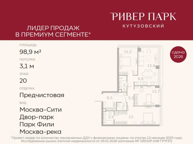 Планировка 3 комн. в ЖК River Park Кутузовский  (Ривер Парк Кутузовский)