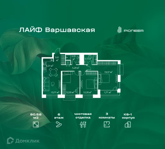 Планировка 3 комн. в ЖК "LIFE Варшавская (Лайф Варшавская)"