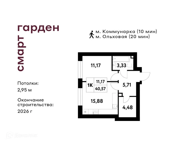 Планировка 1 комн. в ЖК Smart Garden (Смарт Гарден)