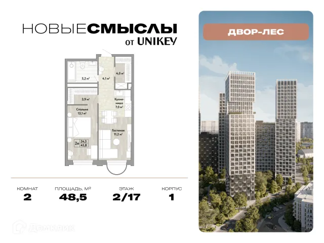 Планировка 2 комн. в ЖК Новые Смыслы