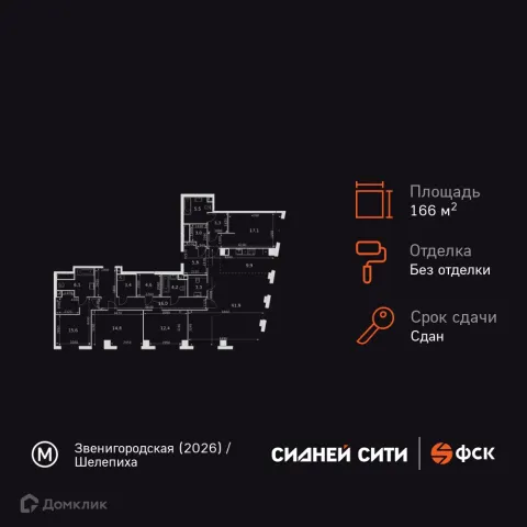 Планировка 5 комн. в ЖК "Sydney City (Сидней Сити)"