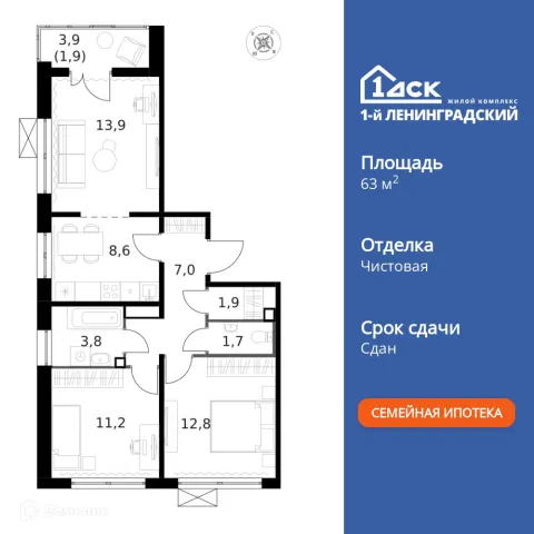Планировка 3 комн. в ЖК 1-й Ленинградский